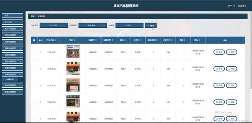 基于Java SSM的共享汽車管理系統(tǒng)設(shè)計(jì)與實(shí)現(xiàn)