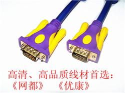 廣州網(wǎng)都品牌VGA線展廳 專業(yè)線材批發(fā)商的信賴之選